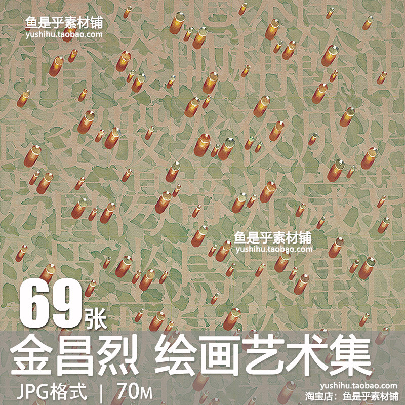 金昌烈Kim Tschang-Yeul韩国艺术绘画参考临摹水滴画电子图片素材,商务/设计服务,设计素材/源文件,淘宝优惠券,粉丝福利购,淘宝优惠卷