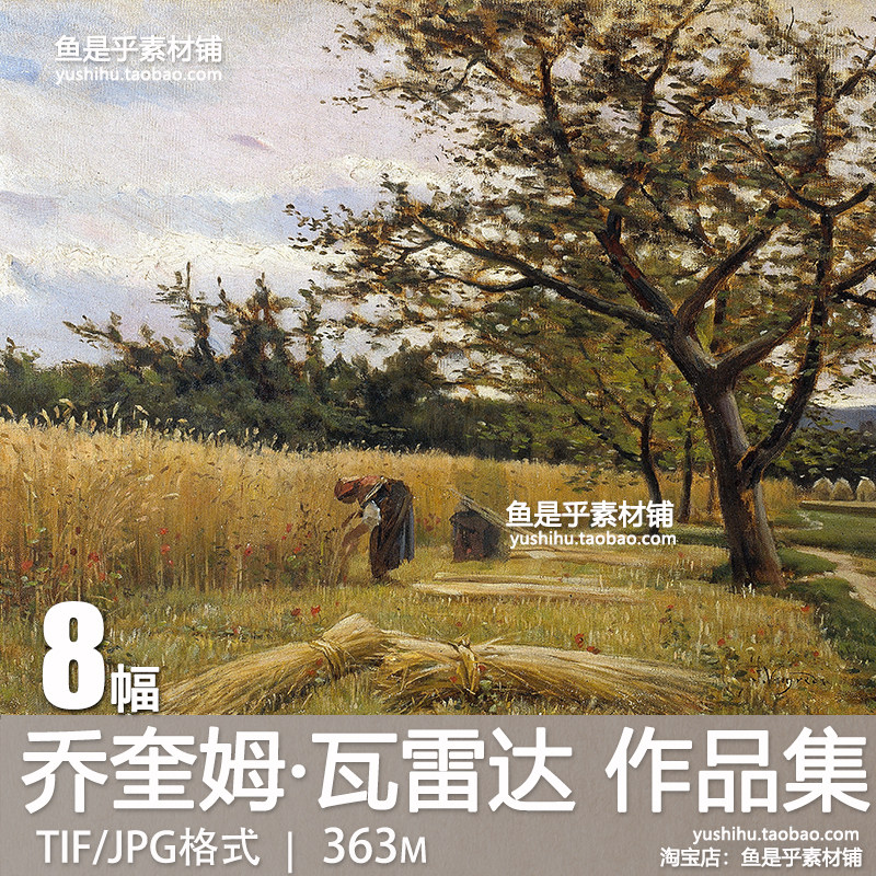 西班牙 乔奎姆·瓦瑞达Joaquim Vayreda油画人物风景电子图片素材,商务/设计服务,设计素材/源文件,淘宝优惠券,粉丝福利购,淘宝优惠卷