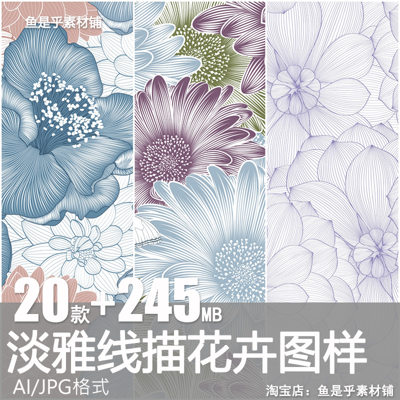 淡雅手绘线描花卉线稿白描大丽花无缝背景纹理印花图案矢量AI素材