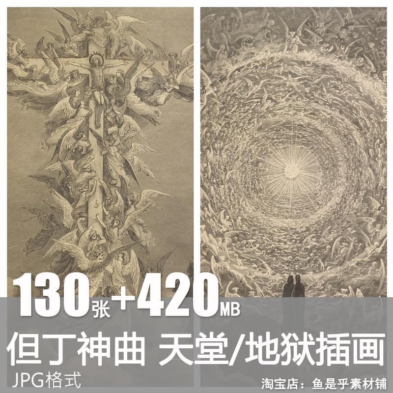但丁神曲Divina comedia复古中世纪神话天堂地狱插画美术图片素材