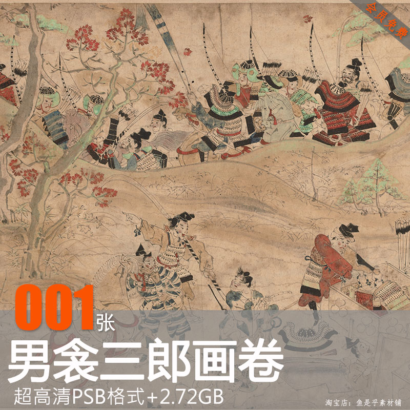 男衾三郎画卷吉见二郎日本绘画资料珍品高清图片临摹电子素材