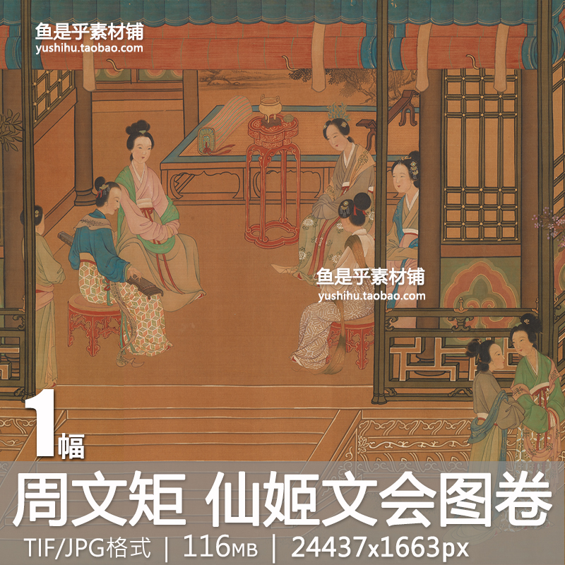 五代南唐 周文矩 仙姬文会图卷古代宫苑仕女宫廷绘画电子图片素材