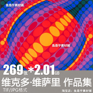 维克多 维萨里Victor Vasarely抽象几何油画合集绘画电子图片素材