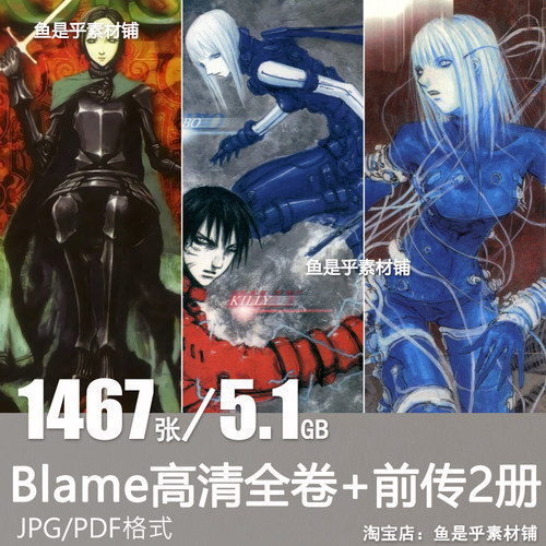高清Blame十卷全 贰瓶勉画集CG漫画插画设定场景美术电子画册素材