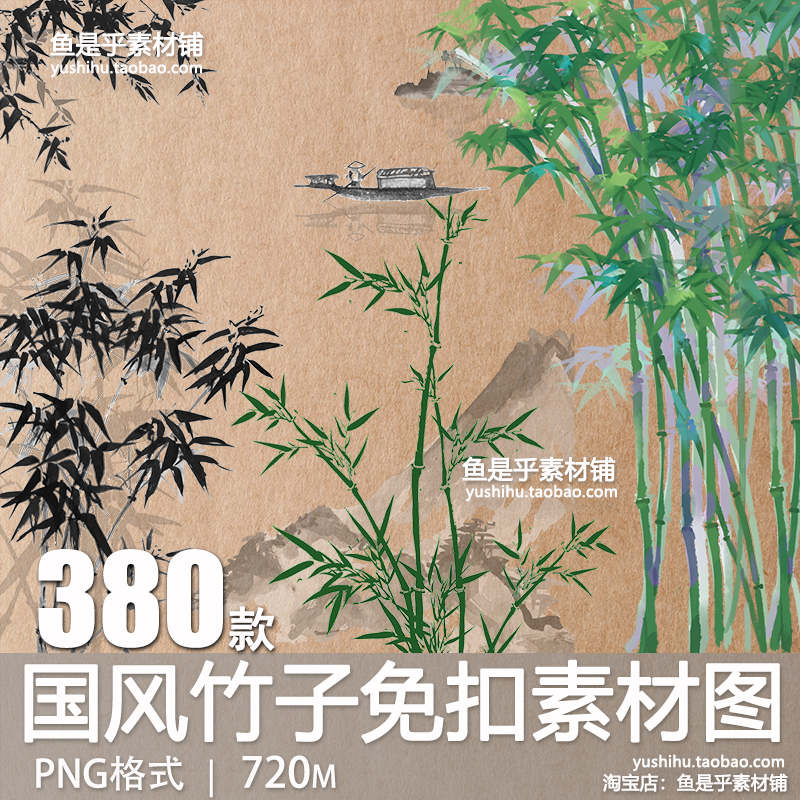 中国风水墨竹子武侠元素古风墨竹植物PNG免扣图案PS背景图片素材