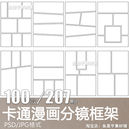 漫画卡通页面分镜框架布局拼图拼贴排版模板PSD设计素材procreate