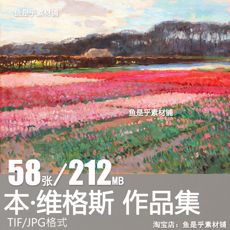 本维格斯Ben Viegers花卉风景油画荷兰印象派绘画装饰画芯素材图图片
