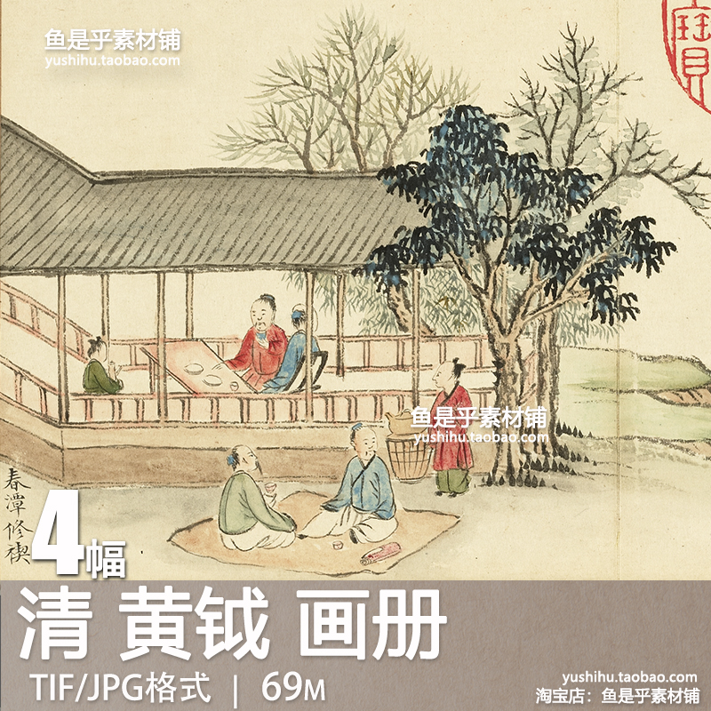 清代黄钺画册古代人物山水风景国画艺术参考绘画临摹电子图片素材