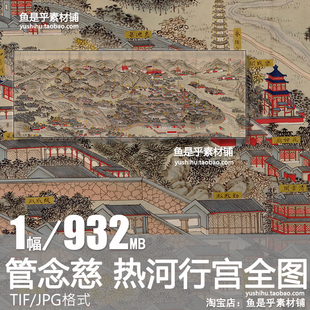热河行宫全图 管念慈 清代承德避暑山庄全景地图超清电子图片素材