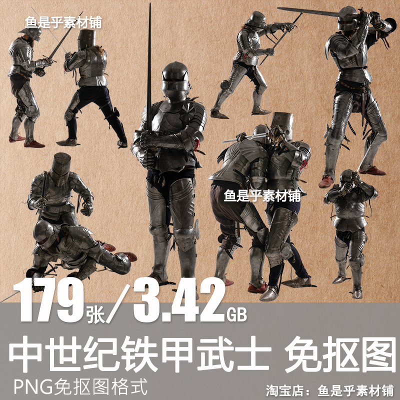 中世纪铁甲武士角色多角度设计参考临摹PNG免抠电子高清图片素材