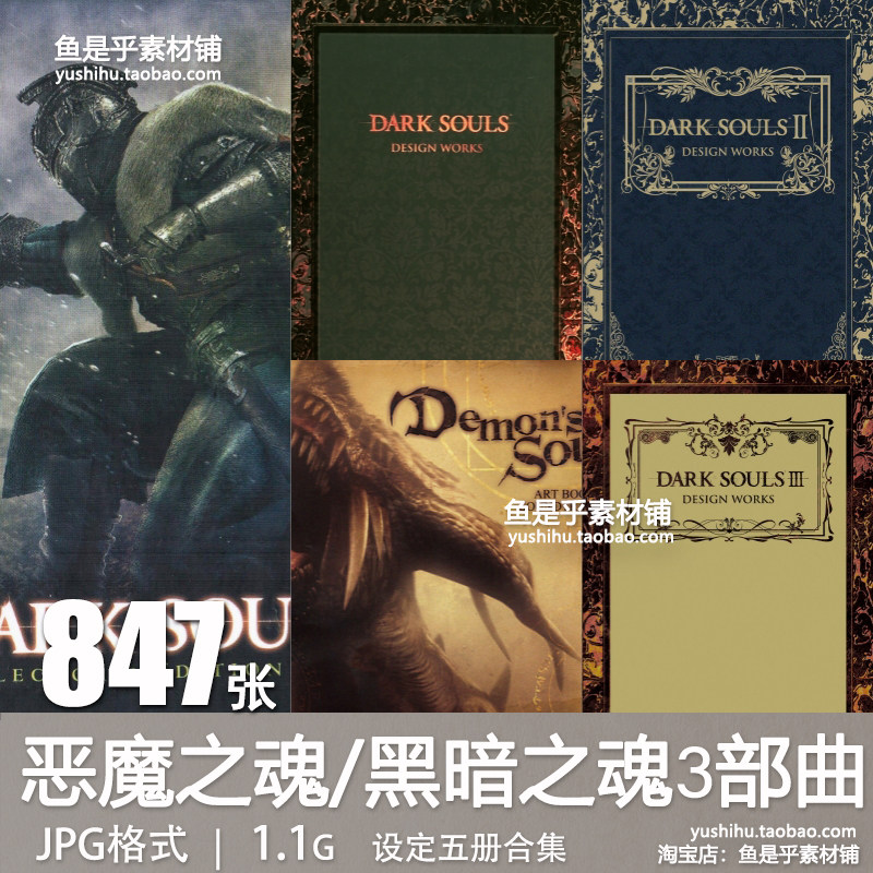 黑暗之魂321/恶魔之魂系列官方设定集原画集插图画册CG资料素材图