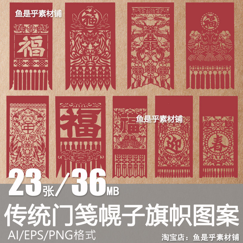 中式传统门笺招牌幌子剪纸窗花图案纹样设计素材AI矢量PNG免扣图,商务/设计服务,设计素材/源文件,淘宝优惠券,粉丝福利购,淘宝优惠卷