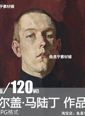 谢尔盖 马陆丁Sergey Malyutin油画绘画人物肖像参考电子图片素材