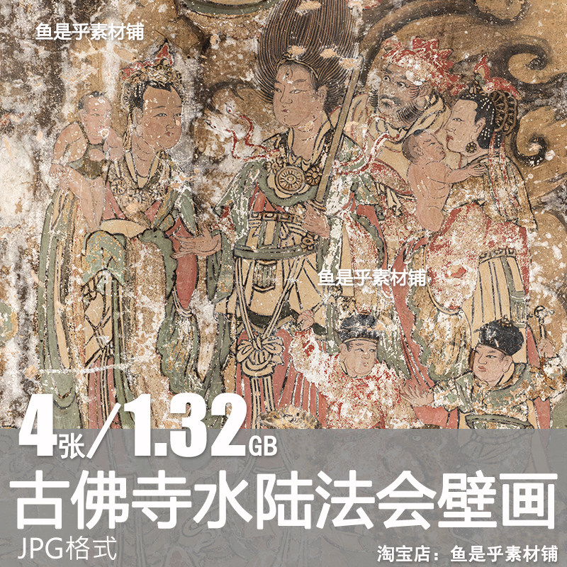 古佛寺水陆法会壁画神仙画像传统古代文化水陆画参考电子图片素材,商务/设计服务,设计素材/源文件,淘宝优惠券,粉丝福利购,淘宝优惠卷