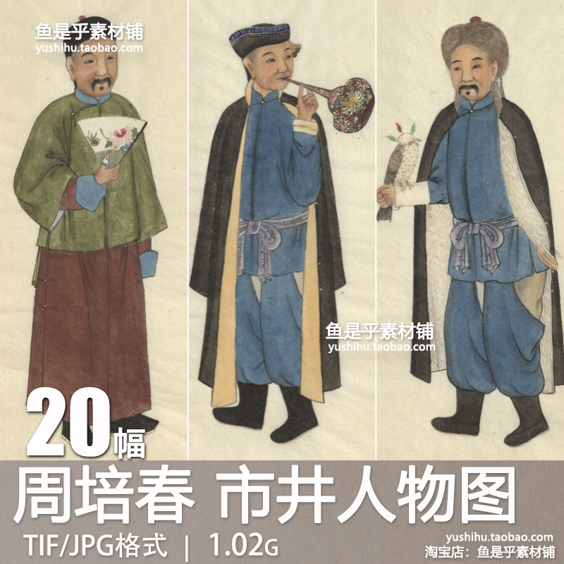 清周培春市井人物图老北京民俗生活工笔插画参考高清电子图片素材,商务/设计服务,设计素材/源文件,淘宝优惠券,粉丝福利购,淘宝优惠卷