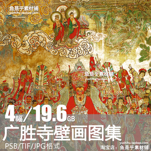 广胜寺壁画药师佛释迦摩尼佛菩萨工笔人物国画高清电子版图片素材