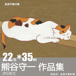 熊谷守一kumagai morikazu日本油画绘画作品油画芯电子版图片素材