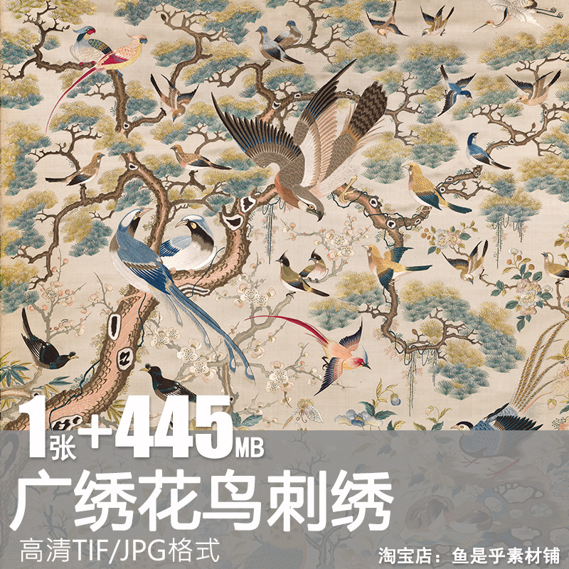 广绣花鸟刺绣 清代祥和古代典刺绣图案装饰画高清电子版素材图片