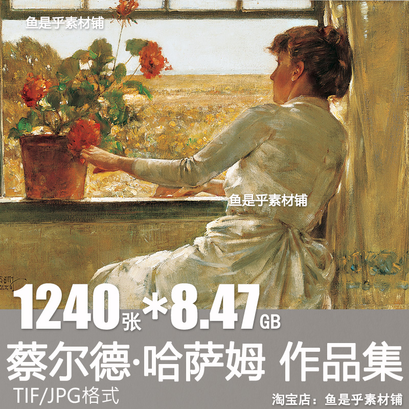 蔡尔德哈萨姆印象派风景油画集hassam水彩素描版画电子画册素材图