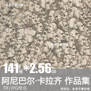 阿尼巴尔卡拉齐油画素描合集人物风景肖像高清电子版绘画素材图片