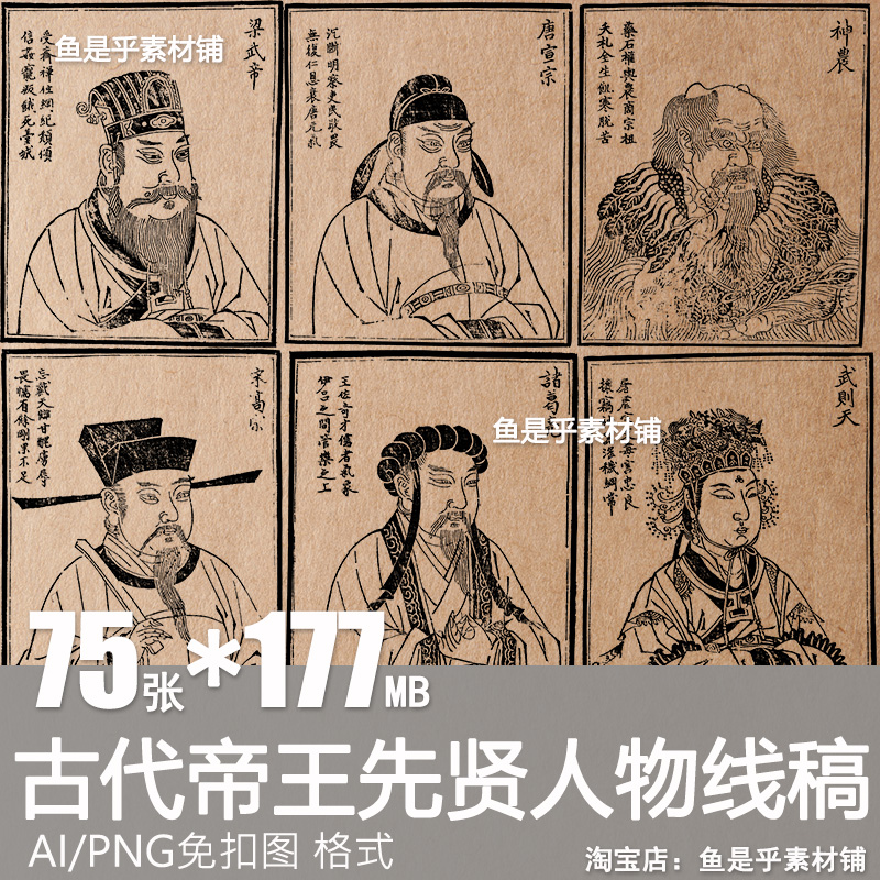 古代帝王皇帝人物武将谋士名人像线稿线描手绘矢量PNG免抠图素材