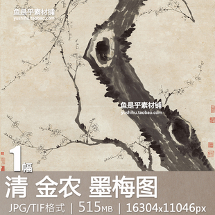 清 金农 墨梅图 水墨国画梅花艺术装饰打印设计高清电子图片素材