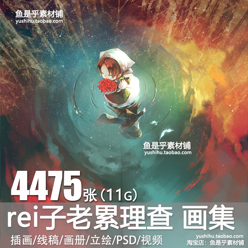 rei子老累理查画师画集游戏原画插画线稿PSD图片集厚涂CG电子素材