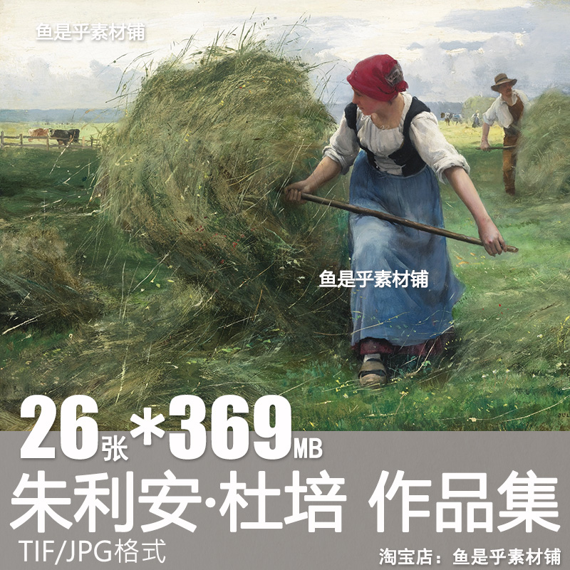 朱利安 杜培Julien Dupre油画合集西方电子人物风景绘画图片素材