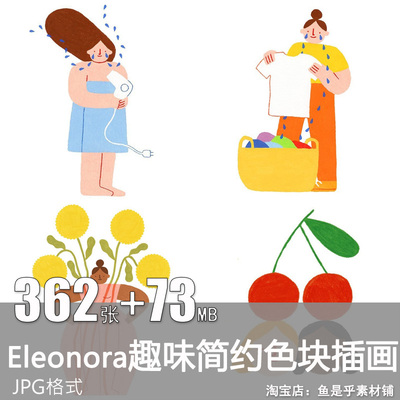 时尚插画师Eleonora趣味简约色块插画绘画作品手绘临摹图片素材