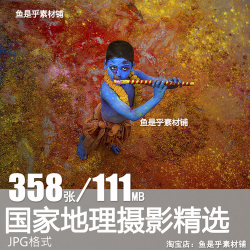 国家地理精选摄影作品图片美术参考照片图集插画场景设计临摹素材