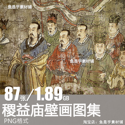 新绛稷益庙壁画临摹研究资源图古代壁画图高清电子版壁画图片素材