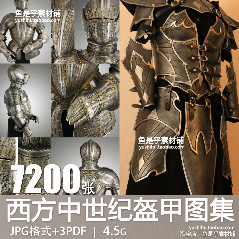 西方中世纪盔甲欧美古代铠甲西洋甲胄武器事典服饰图鉴参考图片