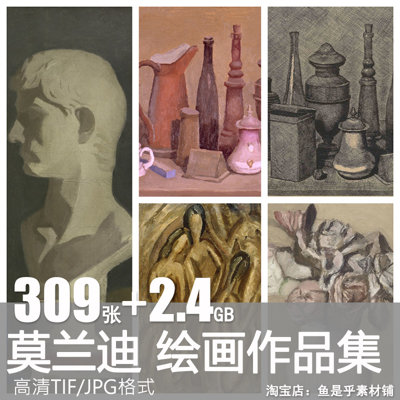 乔治莫兰迪油画高清电子图片风景静物素描图集临摹喷绘装饰素材图片