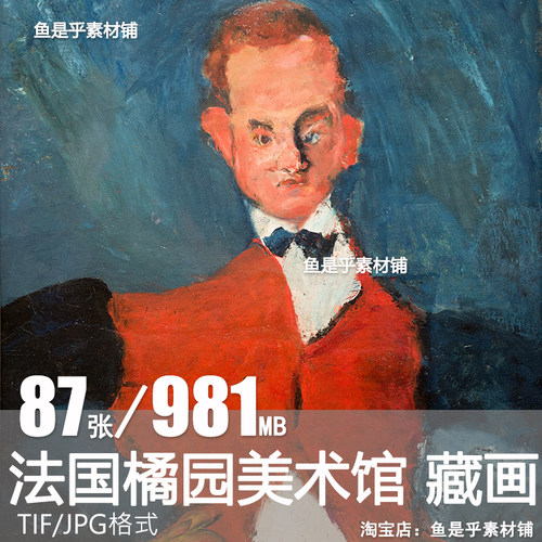法国橘园美术馆藏画Musée de l'Orangerie油画绘画电子图片素材