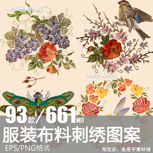 中国风服装布料刺绣图案中式仙鹤花鸟动植物花纹样AI矢量设计素材