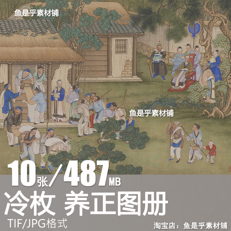 清 冷枚 养正图册 国画人物绘画参考资料临摹高清电子版图片素材