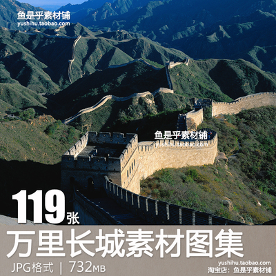 万里长城素材图集古代建筑风光旅游风景摄影照片图片电子设计素材