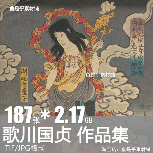 歌川国贞绘画作品合集日本浮世绘江户美人物风景高清电子素材图片