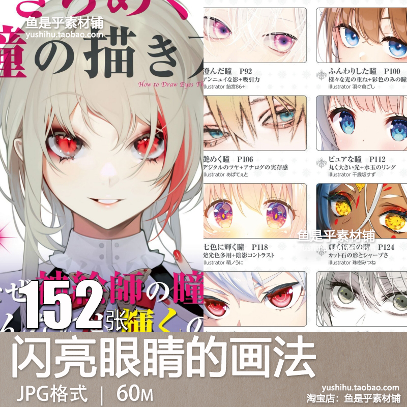 闪亮眼睛画法漫画人物动态线稿动漫角色绘画临摹描绘瞳电子素材图