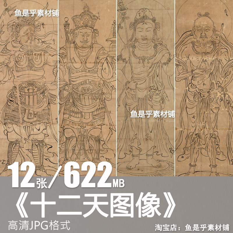 十二天图像日本帝释天日月风火天白描线稿画临摹高清电子图片素材