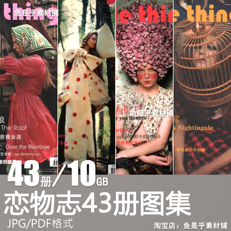 littlething恋物志杂志43期全电子完整版复古文艺插画手帐素材图
