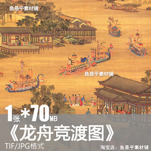 龙舟竞渡图古代民俗风俗端午龙舟赛时令节气工笔绘画电子图片素材
