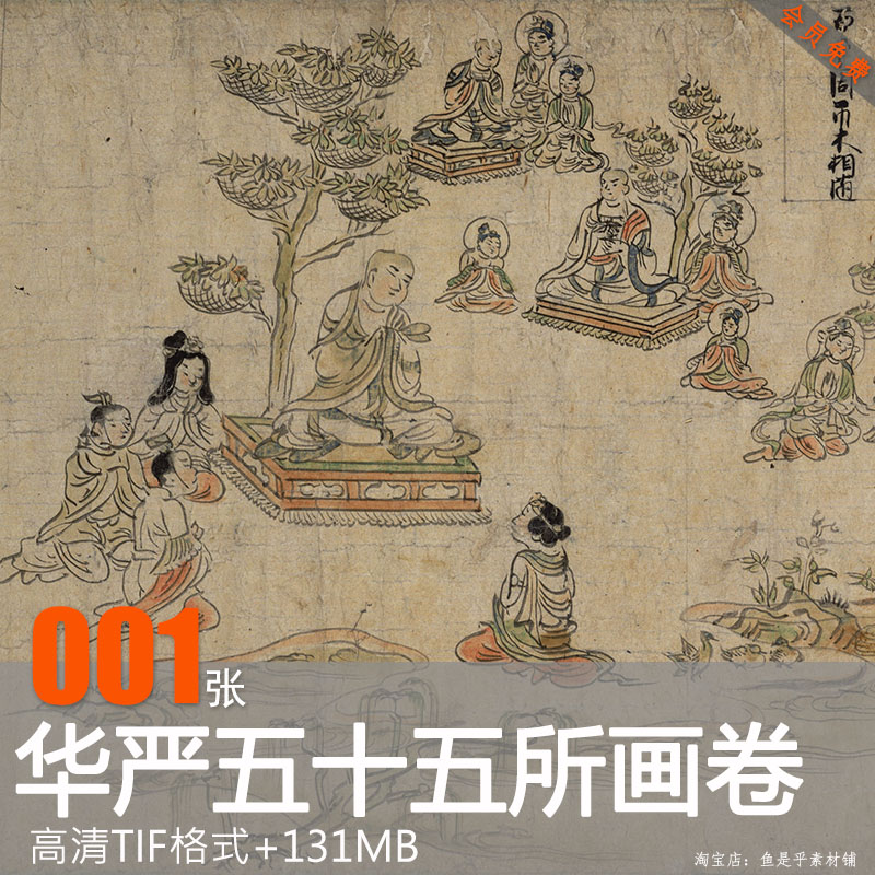 华严五十五所画卷善财童子绘画资料高清图片教学临摹电子素材
