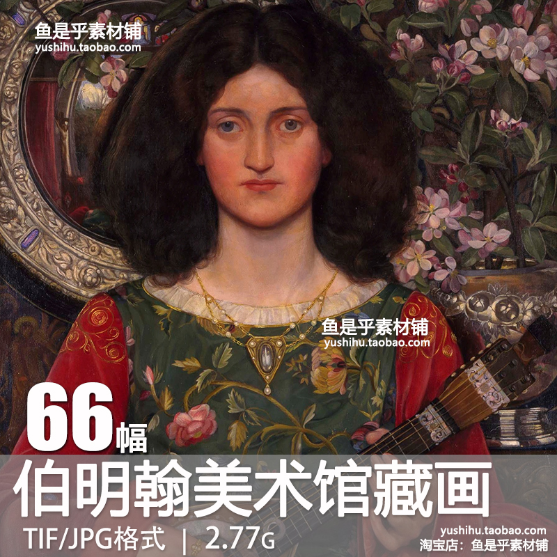 英国英格兰伯明翰美术馆藏绘画Birmingham Museum油画电子素材图