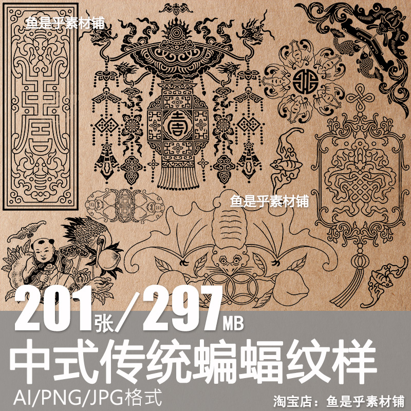 传统古典福禄寿喜蝙蝠纹样中国传统装饰图腾图案免抠图AI矢量素材