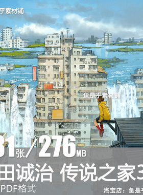 吉田诚治传说之家1ものがたりの家有故事的房子pdf画册集图片素材