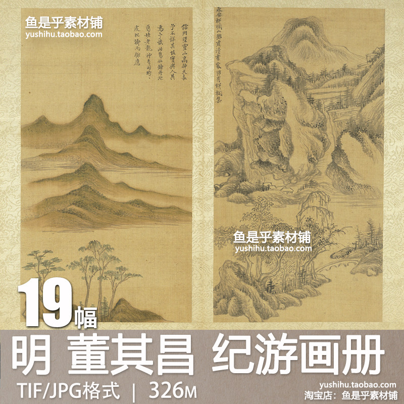 明董其昌纪游画册古代山水文人画卷书法国画艺术绘画电子图片素材