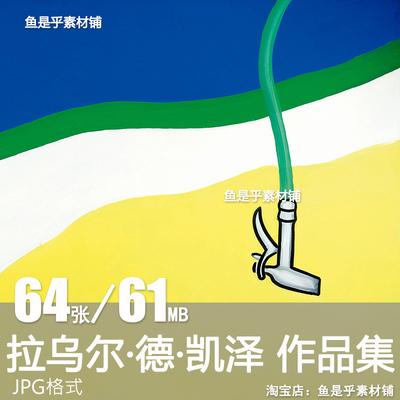拉乌尔 德 凯泽 Raoul De Keyser比利时抽象艺术油画临摹素材图片