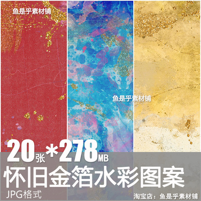 怀旧金箔水彩金粉晕染洒金底纹背景海报卡片JPG高清设计图片素材