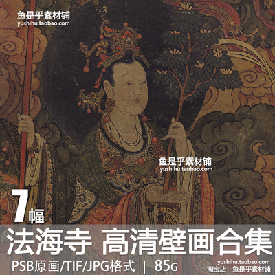 法海寺壁画高清水月观音菩萨文殊大普贤帝释梵天赴会东西电子素材